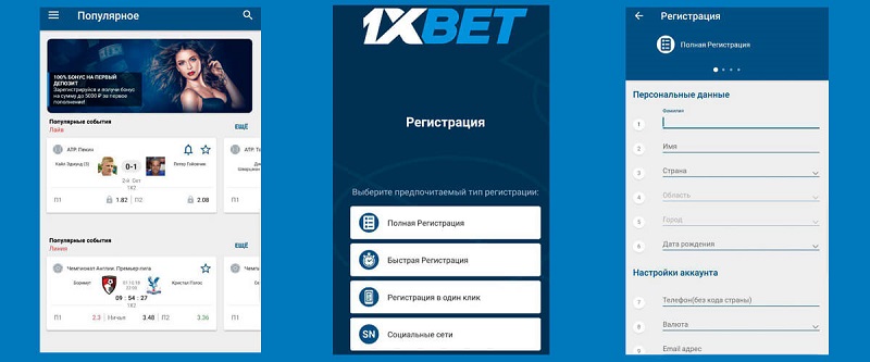 Удобство и скорость с 1xBet Thailand Download APP